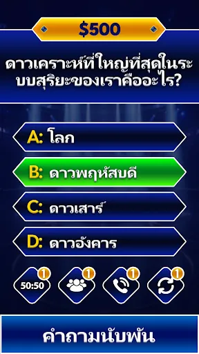 เกมเศรษฐี คลาสสิก: เกมตอบคำถาม | เกม | XWorld