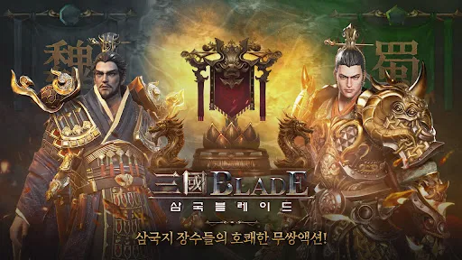 삼국블레이드 | Permainan | XWorld