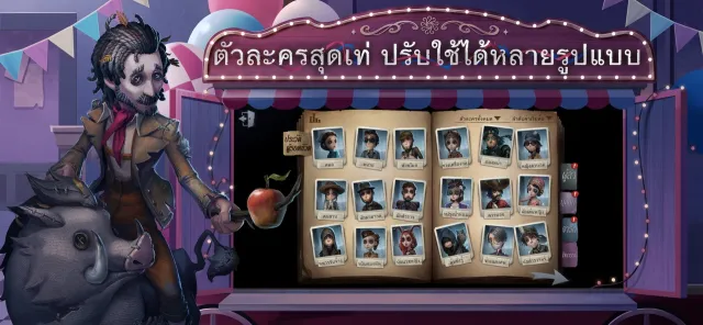 Identity V | เกม | XWorld