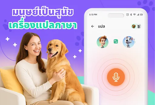 เครื่องแปลมนุษย์เป็นสุนัข | เกม | XWorld เครื่องแปลมนุษย์เป็นสุนัข | เกม | XWorld