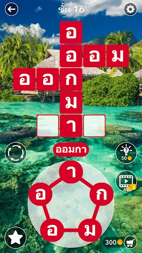 ค้นหาคำไขว้ : ไทย | เกม | XWorld