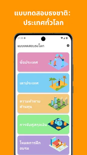 แบบทดสอบธงชาติ: ประเทศทั่วโลก | เกม | XWorld