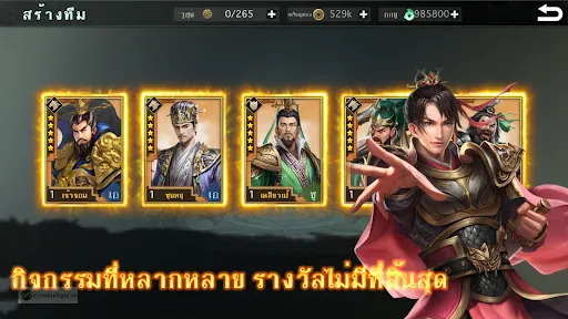 สามก๊ก: สร้างยุทธภัณฑ์ MOBA | เกม | XWorld