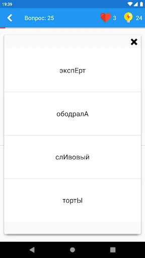Русский Язык Викторина Pro | Игры | XWorld
