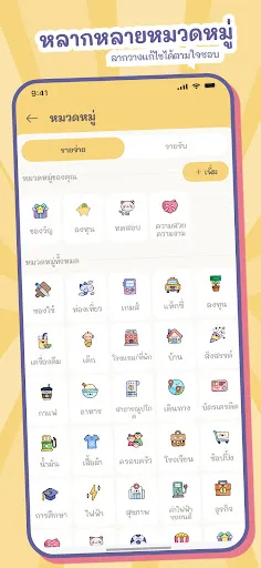 รายรับรายจ่าย น่ารัก :Moneypod | เกม | XWorld