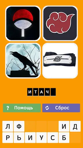 Угадай шиноби | Игры | XWorld