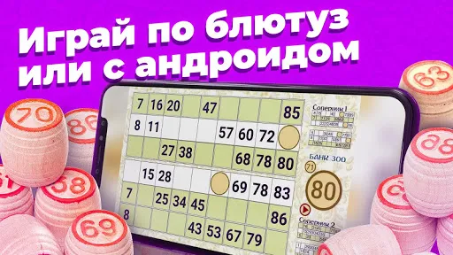 Русское лото - Три на Три | Игры | XWorld