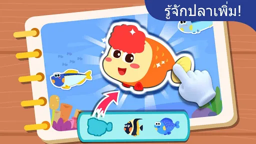 Baby Panda: ตกปลา | เกม | XWorld