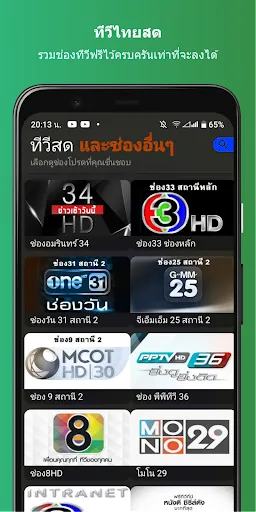 ไทย32HDรัฐทีวี - ภาษาไทย | เกม | XWorld