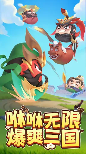 咻咻三国 | Permainan | XWorld