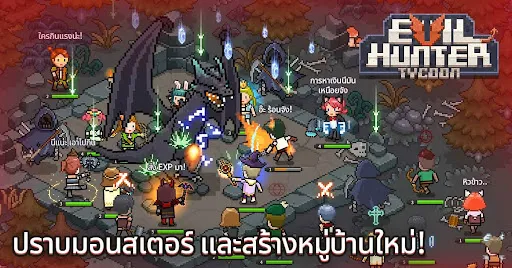 Evil Hunter Tycoon | เกม | XWorld