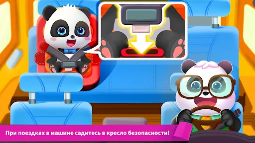 Прав.без. для дет.с мал.пандой | Игры | XWorld