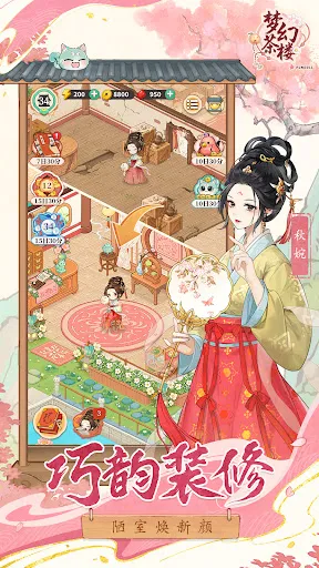 梦幻茶楼：启程 | Permainan | XWorld