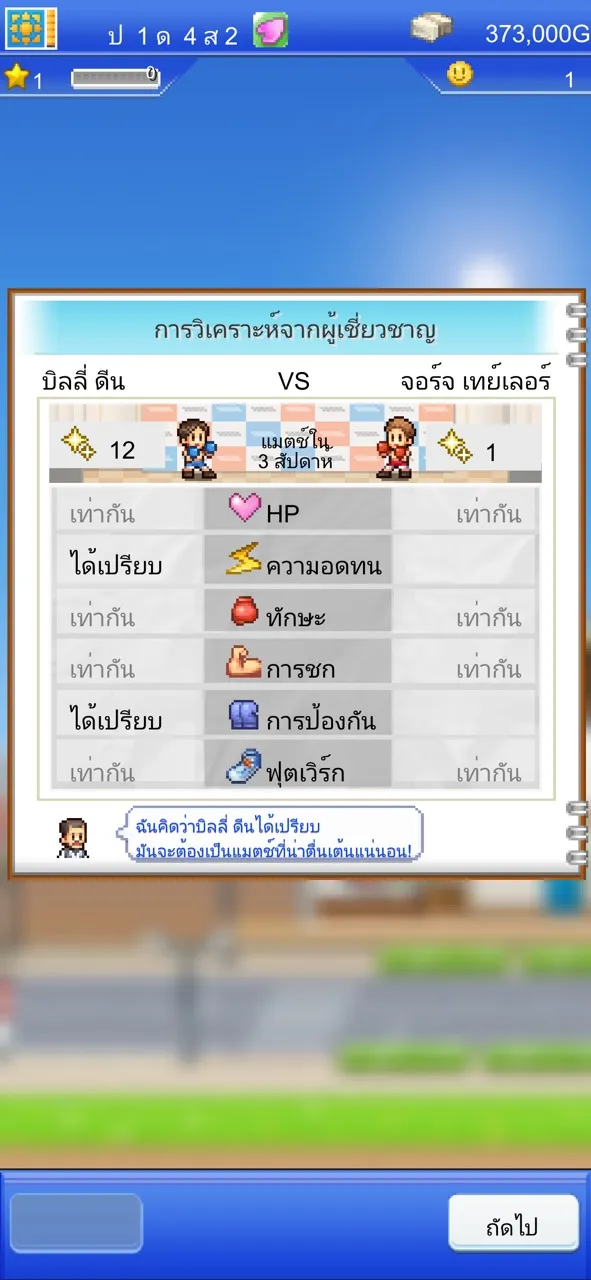 เรื่องราวสังเวียนนักชก | เกม | XWorld