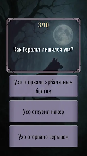 Ведьмак — Викторина | Игры | XWorld Ведьмак — Викторина | Игры | XWorld