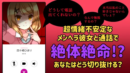 ヤンデレ彼女から電話がくる ～ ガチ恋カノジョ ～ | เกม | XWorld