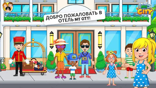 My City : Отель | Игры | XWorld