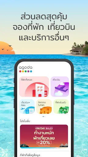 Agoda จองที่พัก และเที่ยวบิน | เกม | XWorld