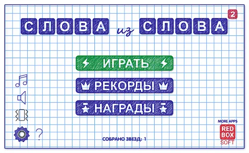 Слова из Слова 2 | Игры | XWorld