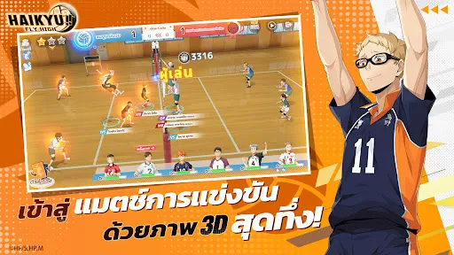 HAIKYU!! FLY HIGH | เกม | XWorld