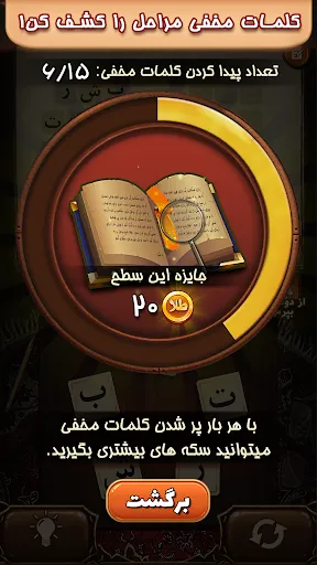 فندق - بازی فکری حدس کلمات | 游戏 | XWorld