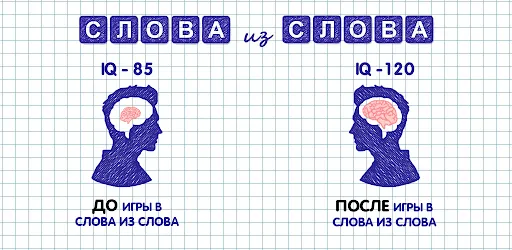 Слова из Слова | เกม | XWorld