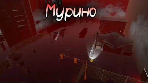 Мурино | Игры | XWorld