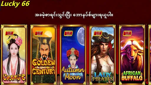 Lucky 66 | 游戏 | XWorld
