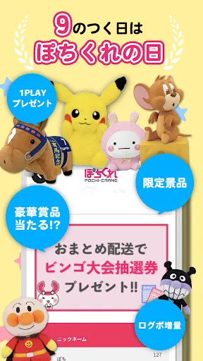 クレーンゲーム ぽちくれ オンラインクレーンゲーム・オンクレ | Permainan | XWorld