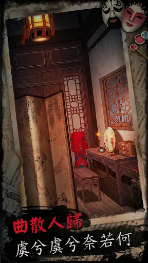 戲怨 - 國劇題材恐怖解謎遊戲 | เกม | XWorld