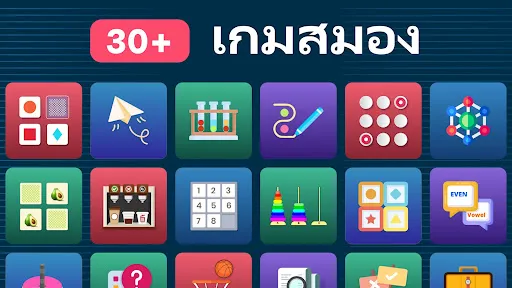 เกมฝึกสมอง และ เกมปริศนา | เกม | XWorld