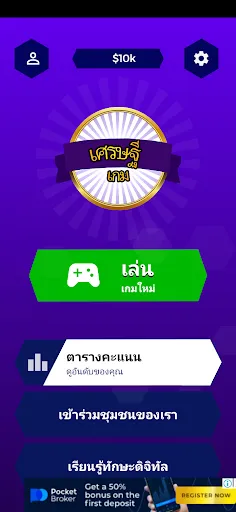 เกมเศรษฐี | เกม | XWorld