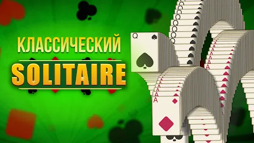 Пасьянс Косынка | Игры | XWorld