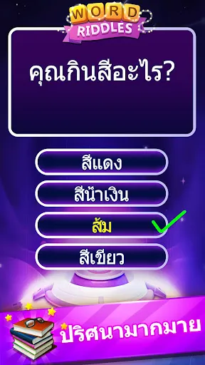 Word Riddles - ทดสอบสมองเกมคำศ | เกม | XWorld