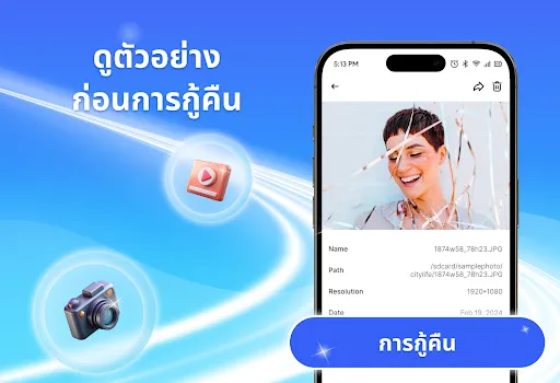 กู้คืนไฟล์ - กู้คืนรูปภาพ | เกม | XWorld