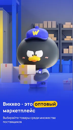 Wikkeo - оптовый маркетплейс | Игры | XWorld