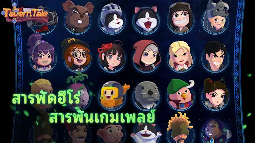 Tavern Tale | เกม | XWorld