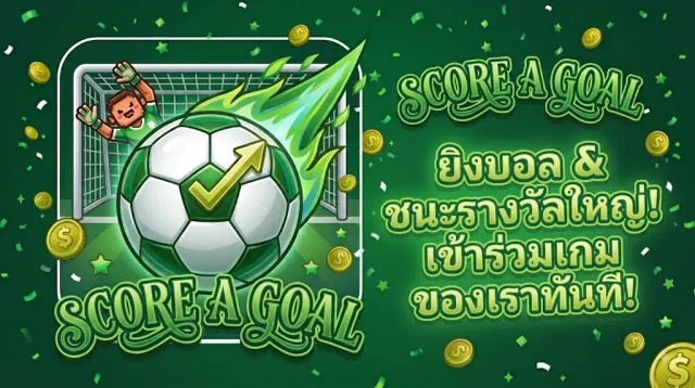 Playable | Score a goal | เกม | XWorld