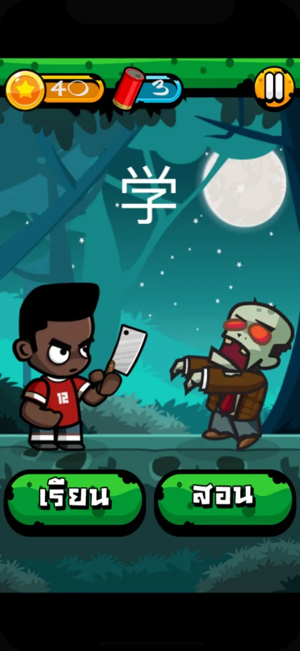 Chinese Zombie: คำศัพท์ภาษาจีน | เกม | XWorld