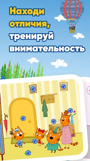 Три Кота: Игры для Детей | Игры | XWorld