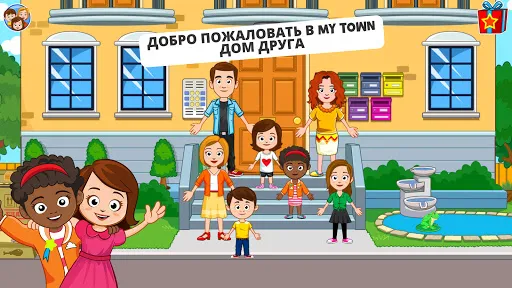 My Town : Дом друга | Игры | XWorld