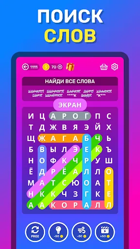 Найди Слова: Поиск слов | Игры | XWorld