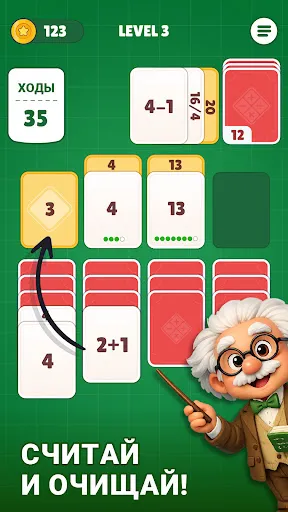 Математический пасьянс | Игры | XWorld