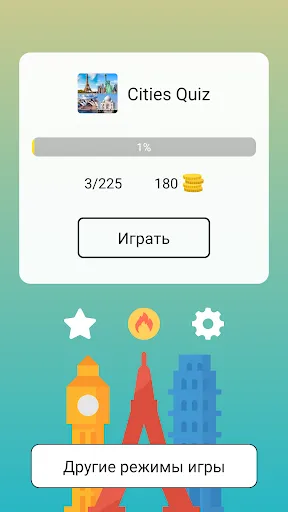Города мира: Угадай. Игра-тест | Игры | XWorld Города мира: Угадай. Игра-тест | Игры | XWorld