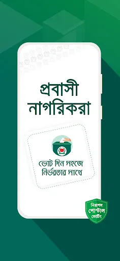 Postal Vote BD | Permainan | XWorld Postal Vote BD | Permainan | XWorld