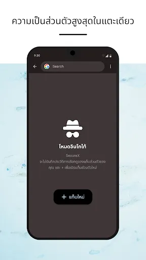 SecureX - บราวเซอร์ส่วนตัว | เกม | XWorld