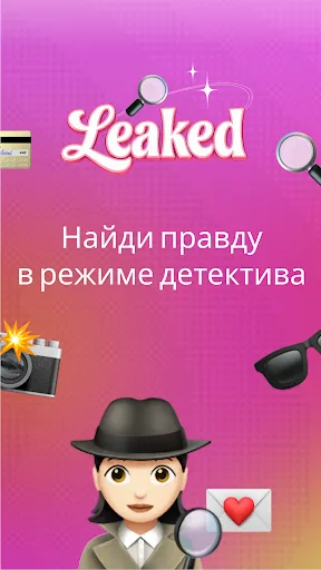 Leaked · Мобильный детектив | Игры | XWorld Leaked · Мобильный детектив | Игры | XWorld