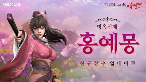 삼국블레이드 | Permainan | XWorld
