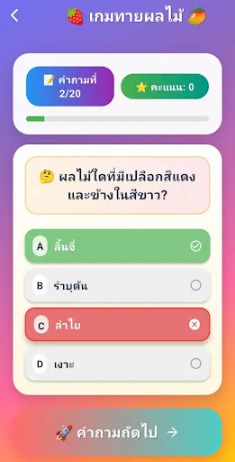 เกมทายชื่อผลไม้ Fruit game | เกม | XWorld