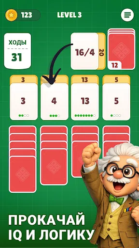Математический пасьянс | Игры | XWorld